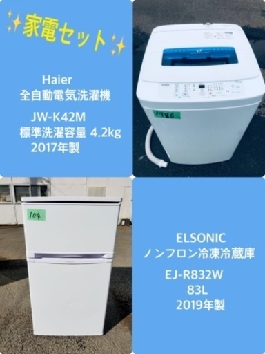 2019年製❗️特割引価格★生活家電2点セット【洗濯機・冷蔵庫】その他在庫多数❗️