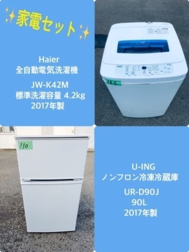 2017年製❗️割引価格★生活家電2点セット【洗濯機・冷蔵庫】その他在庫多数❗️