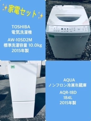 10.0kg ❗️送料設置無料❗️特割引価格☆生活家電2点セット【洗濯機 ...