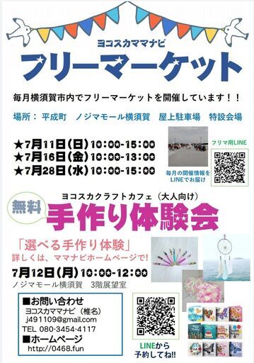 ノジマモール横須賀 21年7月28日 水 フリーマーケット出店募集のお知らせ ジャイコ 県立大学のフリーマーケットのイベント参加者募集 無料掲載の掲示板 ジモティー