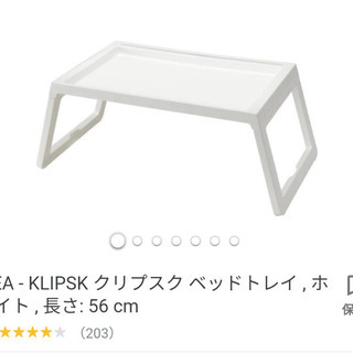 IKEA　ベッドトレイ