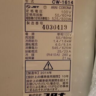 コロナルームエアコンCW1614