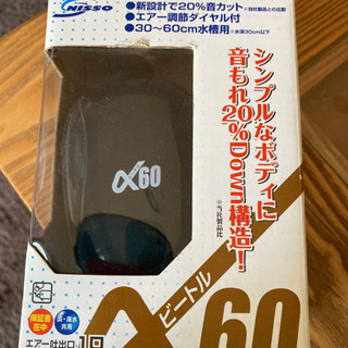 【ネット決済】水槽用ポンプ　ニッソウ　アルファビートル60
