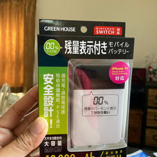 【ネット決済】新品モバイルバッテリー