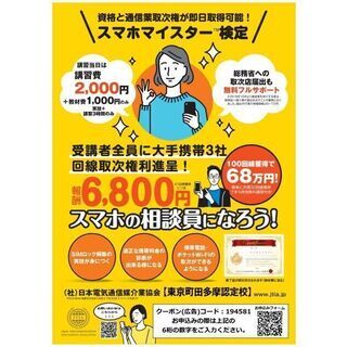 ☆20～60代以上の方も多数参加☆話題の「スマホマイスター検定」