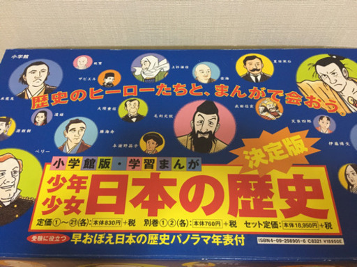 日本の歴史全23巻セット
