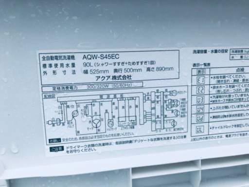 ③✨2017年製✨1858番 AQUA✨全自動電気洗濯機✨AQW-S45EC‼️