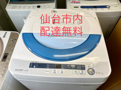 SHARP 洗濯機 5.5K 2015年製