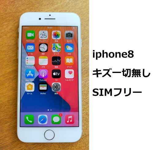 SIMフリー 液晶裏面キズ無し iPhone8 SIMフリー 64GB 本体 シルバー