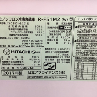 日立 505L フレンチ冷蔵庫 2017年製 - 家電