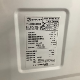洗濯機多数展示中】ドラム式洗濯機 SHARP 2019年 7.0kg