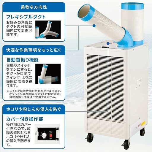 ナカトミ 排熱ダクト付き スポットクーラー 単相100V 自動首振り N-407TC