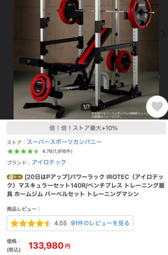 ホームジムセット　総額約20万トレーニングセット