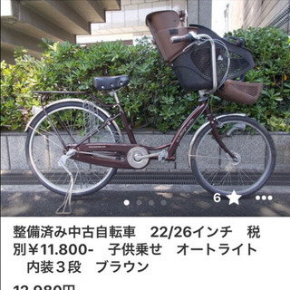 【お取引中】子供乗せ自転車