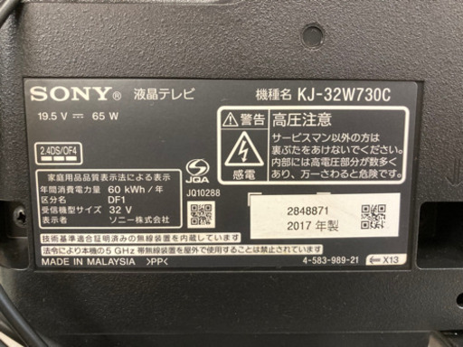 SONY 液晶テレビ 32型 BRAVIA 2017年製 中古