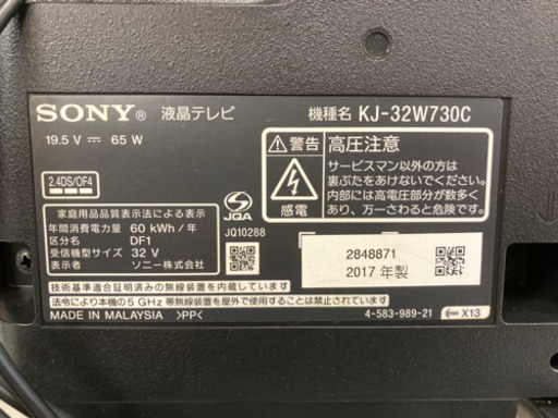 SONY 液晶テレビ 32型 BRAVIA 2017年製 | 32.clinic