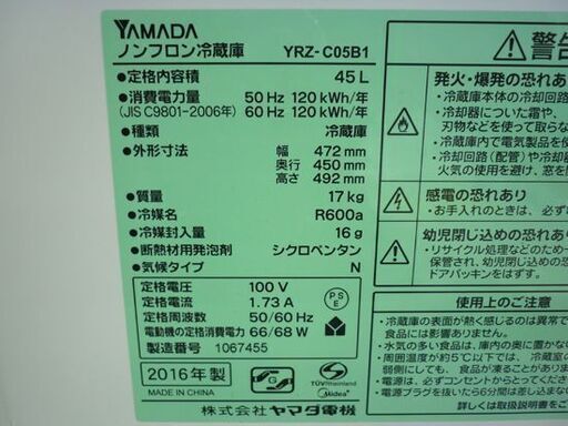 ☆1ドア冷蔵庫 45L 2016年製 HerbRelax YAMADA YRZ-C05B1 サイコロ型 直冷式 ハーブリラックス ヤマダ電機 百以下 札幌 北20条店