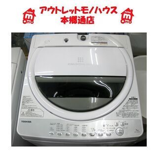 東芝 洗濯機 AW-7G6 7kg  2019年製 Amazon.co.jp: 東芝 全自動洗濯機 7kg グランホワイト AW-7G6 W