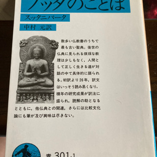 【ネット決済】スッタニパータ