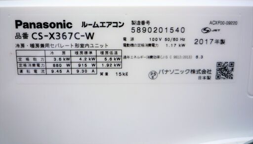☆パナソニック Panasonic CS-X367C-W インバーター冷暖房除湿 ☆パナソニック Panasonic CS-X367C-W インバーター冷暖房除湿