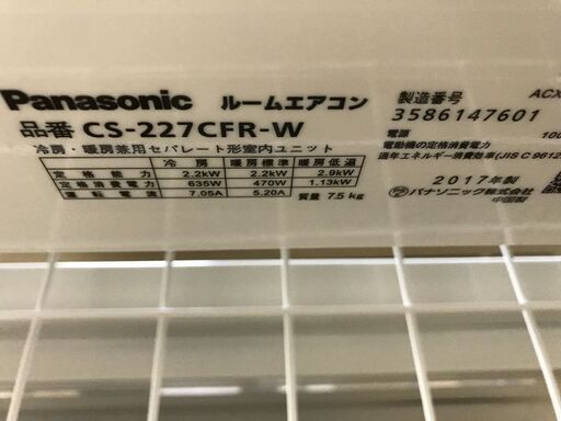 【引取限定】パナソニック CS-227CFR エアコン 2017年製【うるま市田場】