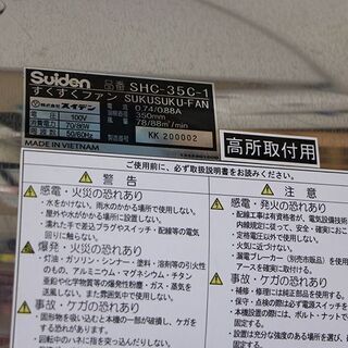 Suiden スイデン SHC-35C-1 すくすくファン 100V ① (D4163asxY