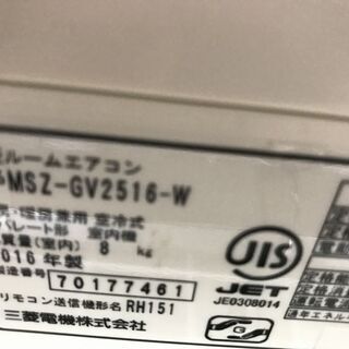引取限定】三菱 MSZ-GV2516 エアコン 2016年製【うるま市田場】
