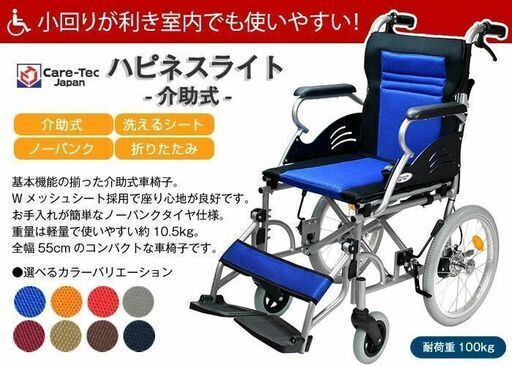 介助式車椅子 ケアテックジャパン ハピネスライト CA-22SU 軽量コンパクト