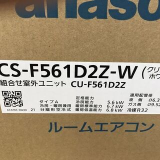 引取限定】お安くしました！！ パナソニック CS-F561D2Z エアコン 未 