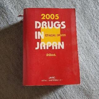 日本医薬品集