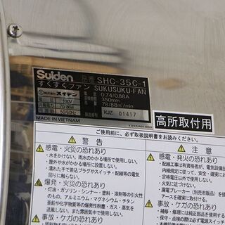 Suiden スイデン SHC-35C-1 すくすくファン 100V ③ (D4165asxY)