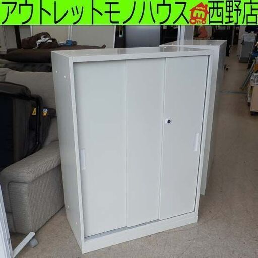 スチール書庫  鍵付き 3段 事務/オフィス用 棚 スライド扉 幅80cm 札幌 西野店