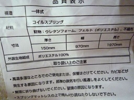 シングルベッド 幅98×長さ199×高さ42.5cm 脚付き マットレス付き 寝具 札幌市 清田区 平岡