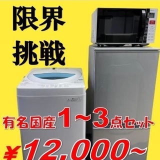 ☘️高年式家電セットが12,000円〜☘️AK