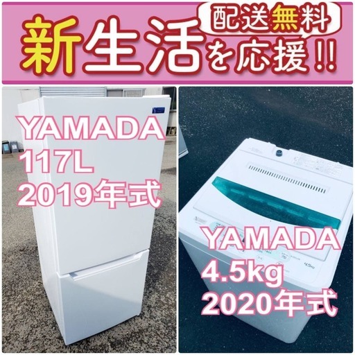 送料無料❗️一人暮らしを応援します❗️初期費用を抑えた冷蔵庫/洗濯機2点セット♪