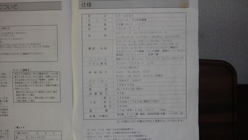 COLUMBIA デジタルピアノELEPIAN EP-3600