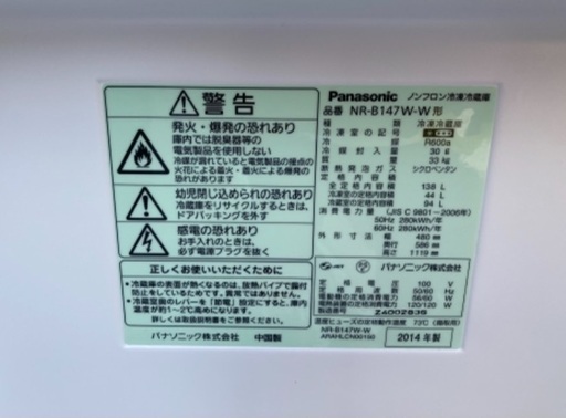 【RKGRE-692】特価！Panasonic/138L 2ドア冷凍冷蔵庫/NR-B147W-W/ホワイト/中古品/2014年製/当社より近隣無料配達！
