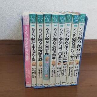 らくだい魔女シリーズ　９冊　差し上げます