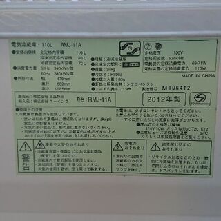 配送可】無印良品 RMJ-11B 110L 2ドア 冷蔵庫 13年製 中古品 2021/7/23