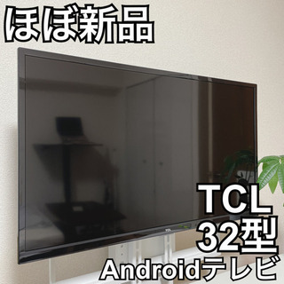 ほぼ新品 TCL TV】テレビ 32型 液晶テレビ 一人暮らし 外付けHDD録画