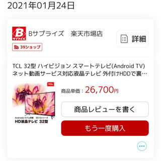 【ほぼ新品 TCL TV】テレビ 32型 液晶テレビ 一人暮らし 外付けHDD録画機能付き 裏番組録画対応 Android TV スマートテレビ ネット動画サービス対応 32インチ 新生活 ブラック TCL 32S515