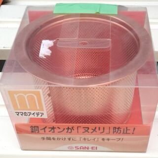 在庫品　銅製流し排水カゴ　(取りに来ていただける方)