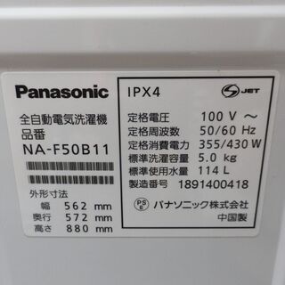 西岡店 洗濯機 5.0Kg 2018年製 パナソニック NA-F50B11 ホワイト