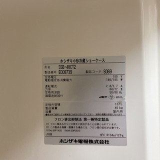『ホシザキ』冷蔵ショーケース