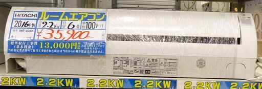 ●日立 ルームエアコン 白くまくん RAS-A22D 2016年製 単相100V 2.2KW 中古品●