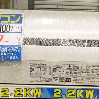 日立 RAS-A22D(W) エアコン 16年 100V 中古品