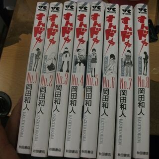 すんドめ コミック 全8巻完結セット　岡田 和人