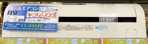 ●東芝 ルームエアコン 大清快 RAS-251EP 2013年製 単相100V 2.5KW 中古品●