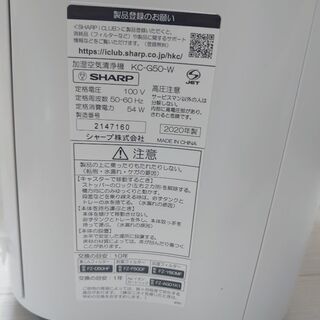 加湿空気清浄機 KC-G50-W SHARP(取引中)