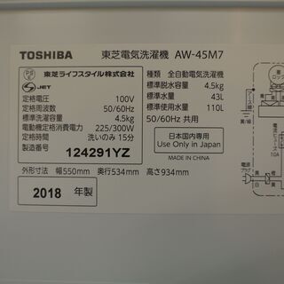 【愛品倶楽部 柏店】【保証有り】2018年製 東芝 4.5kg洗濯機 AW-45M7。 愛品倶楽部 柏店】【保証有り】2018年製 東芝 4.5kg洗濯機 AW-